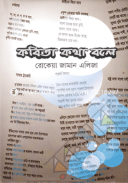 Kobita Kotha Bole image