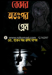 Bekar Atopor Prem image
