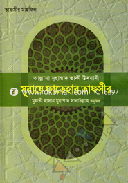 Suraye Fatehar Tafser image