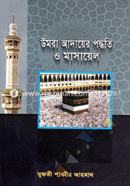 Umra Adayer Poddhoti o Masayel image