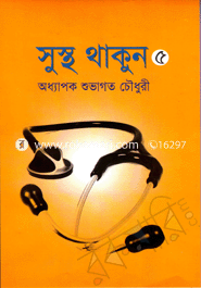 Sustho Thakun-5 image