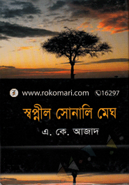 Shopnil Sonali Megh image