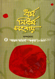 Dhormo Nidhormo Songshoy image