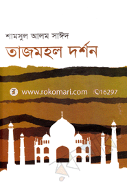 Tajmohol Dorshon image