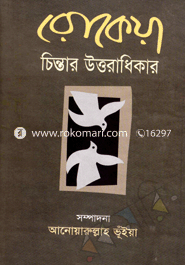 রোকেয়া : চিন্তার উত্তরাধিকার