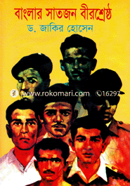 Banglar Satjon Birshersto image