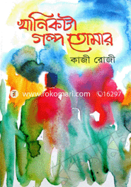 Khanikta Golpo Tomar image