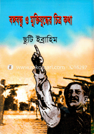 Bongobondhu O Muktijudder Chitro Kotha image