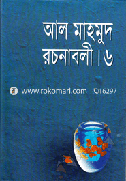 রচনাবলী-৬