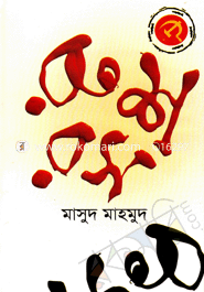 রুশ রস