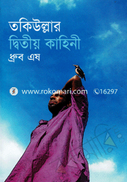 Tokiullaher Ditiyo Kahini image