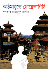 Kathmandute Goyendagiri image