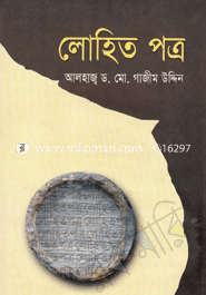 লোহিত পত্র
