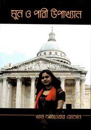 Moon O Pari Upakhan image
