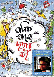 অনিক খানের ছড়ার বই 
