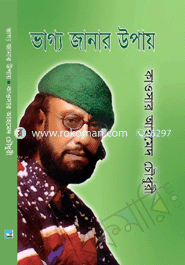 ভাগ্য জানার উপায় image