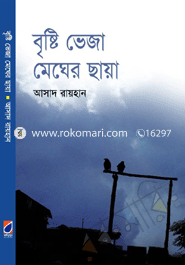 Bristi Veja Megher Chaya image