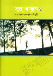 Sustho Thakun-1 image