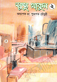 Sustho Thakun-2 image