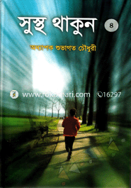 Sustho Thakun-4 image