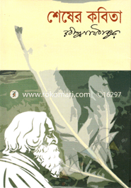 Shesher Kobita image