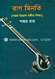 রাগ মিনতি image