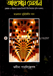 Ahacome Ramazan image