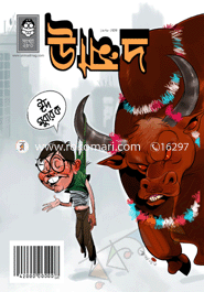 উন্মাদ : ঈদ সংখ্যা