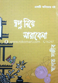 Shopno niye Sarabela image