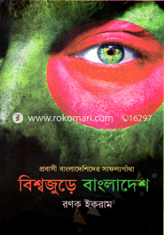 BishoJure Bangladesh image