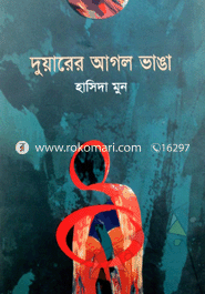 Duyare Agol Bhanga image