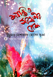 Shanti O Soroshotir Desh image