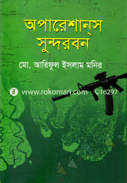 Oparationas Sundorbon image