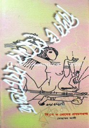 Biplob o Premer Probochonguccho image