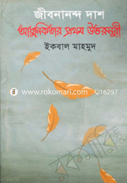 Jibonanando Dash Adhunikotar Prothom Uttorsuri image