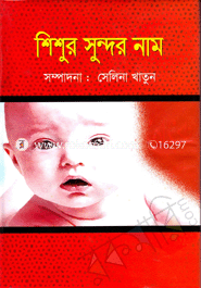 Sishur Sundor Nam image