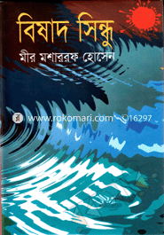 বিষাদ সিন্ধু