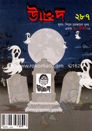 উন্মাদ মে ‘ ১৩
