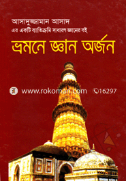 Vromone Gayan Orjon image