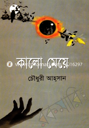 কালো মেয়ে