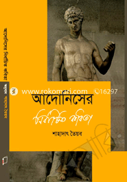 Adoniser Nirbacito Kobita image