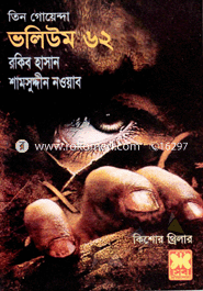 Tin Goyenda Volume 62 (Zomoj Vut, Jhorer Bone, Mompishacher Jadukor) image