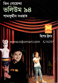 Tin Goyenda Volume 94 (Somoi Suronge Abar Himpishacher Kobole Chayamanobi) image