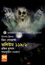 Tin Goyenda Volume 119/2 (Voyal Sei Rat Vuture Ayna Jongol Bipod) image