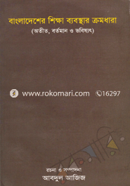 Bangladeher Shekka Babosta Kromodhara image