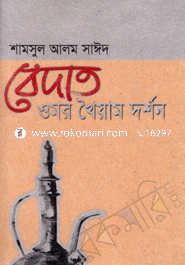 বেদাত : ওমর খৈয়াম দর্শন
