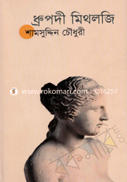 ধ্রুপদী মিথলজি