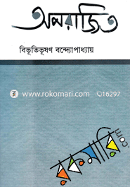 অপরাজিত