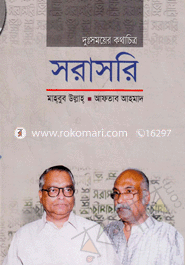 দুঃসময়ের কথাচিত্র সরাসরি