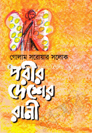 Porir Desher Rani image